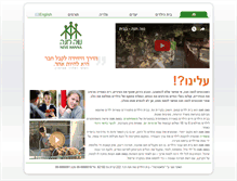 Tablet Screenshot of nevehanna.org